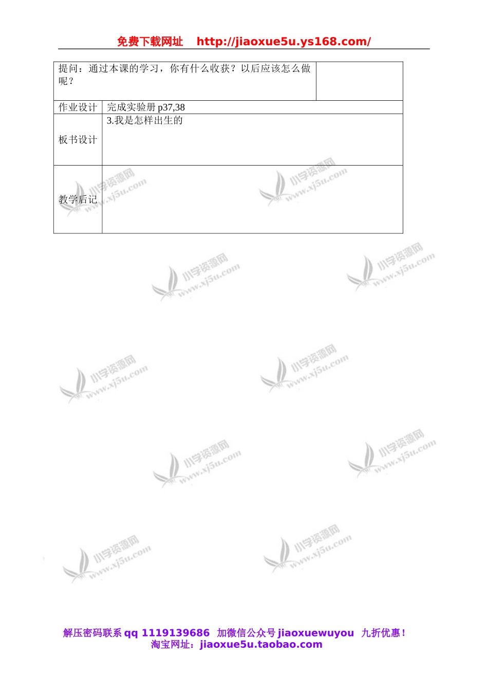 苏教小学科学五下《3.3．我是怎样出生的》word教案(5).doc_第2页