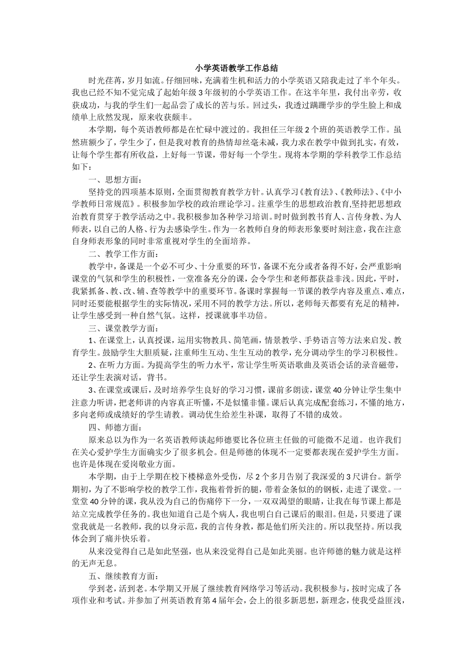 小学英语教学总结2.doc_第1页