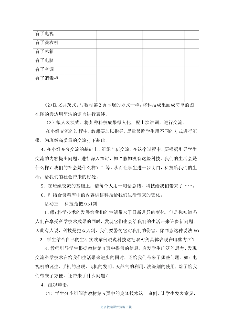 《科技带给我们什么》参考教案1.doc_第2页
