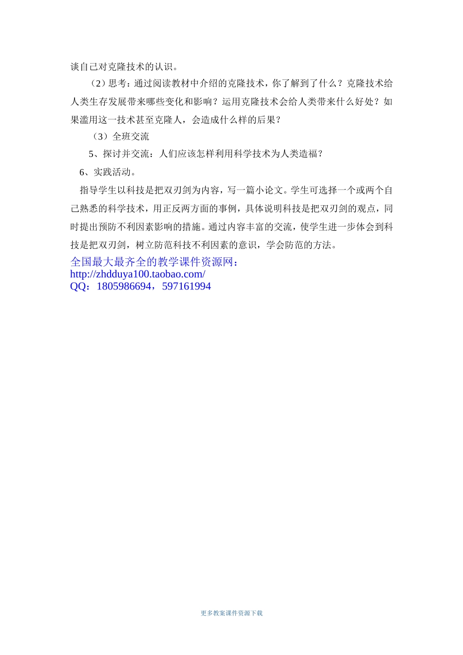 《科技带给我们什么》参考教案1.doc_第3页