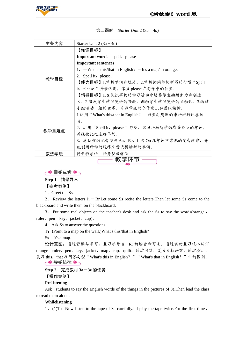 第2课时　Starter Unit 2 (3a－4d).DOCX_第1页