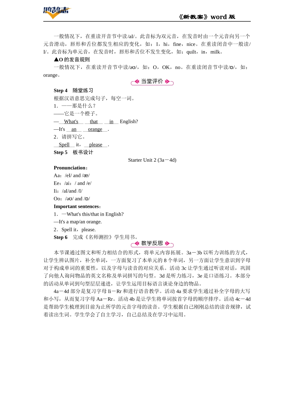 第2课时　Starter Unit 2 (3a－4d).DOCX_第3页