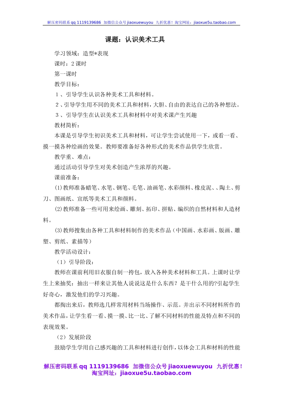 人教版小学美术一年级上册《第1课认识美术工具》word教案 (1).doc_第1页