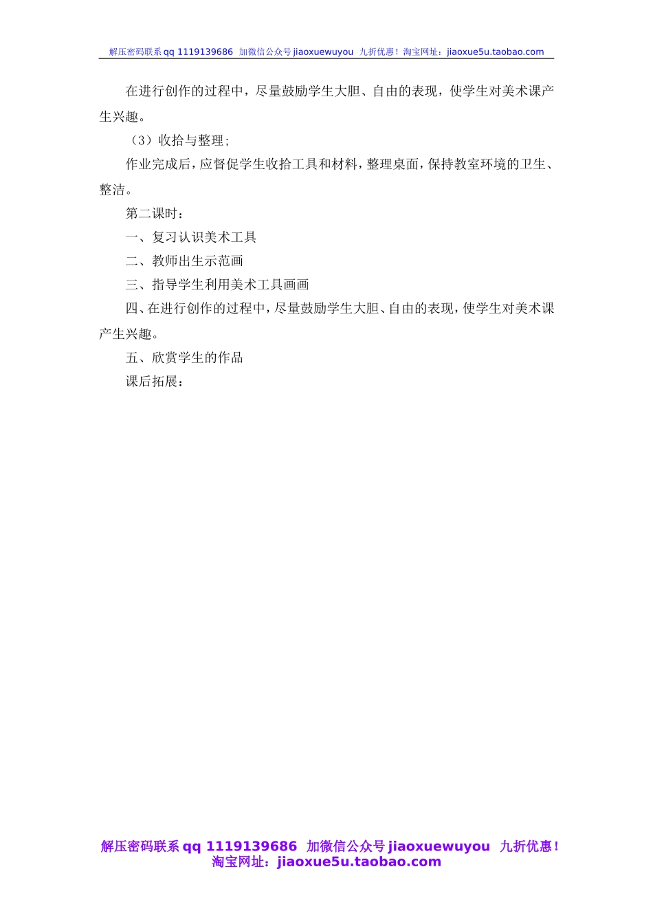 人教版小学美术一年级上册《第1课认识美术工具》word教案 (1).doc_第2页