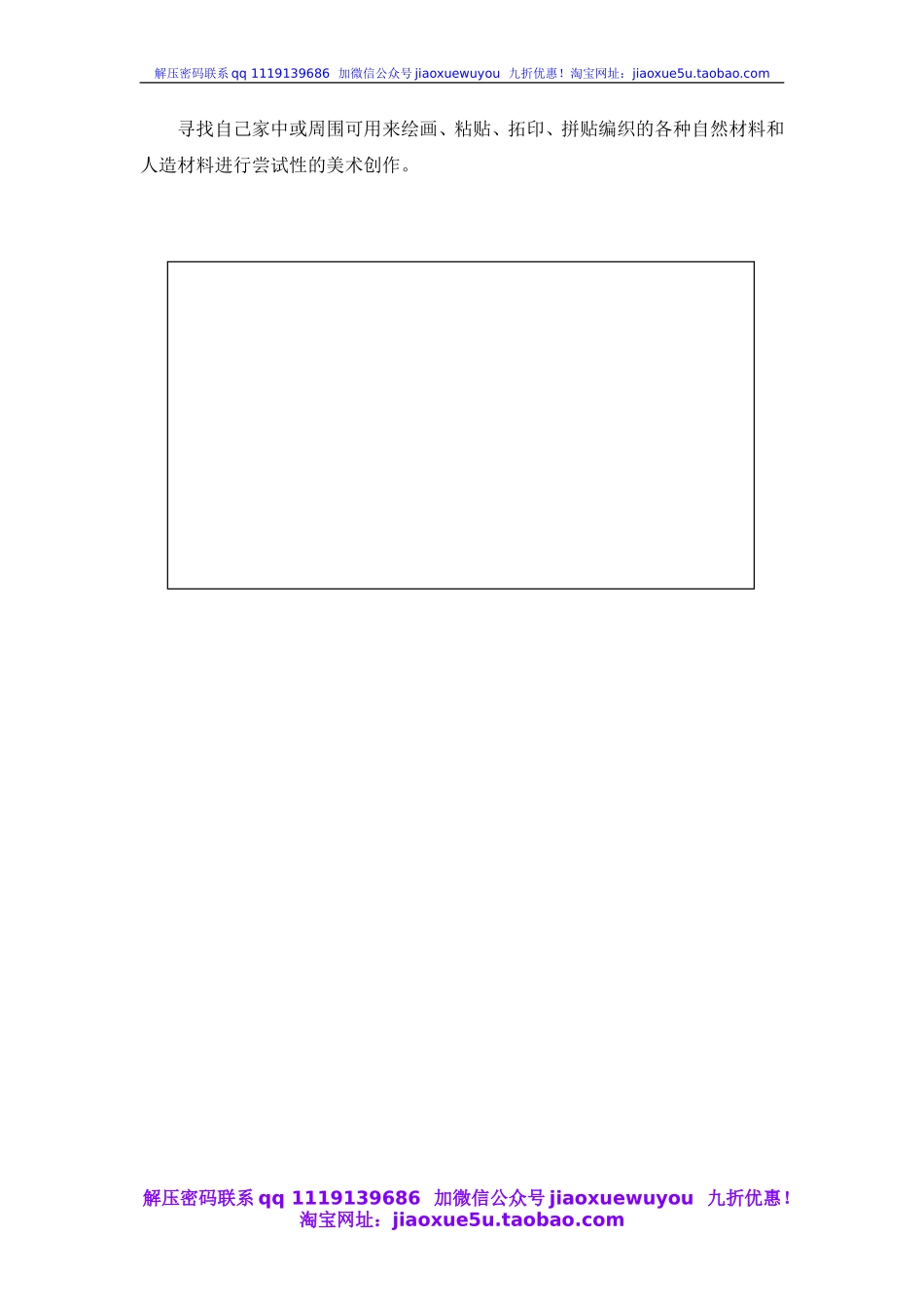 人教版小学美术一年级上册《第1课认识美术工具》word教案 (1).doc_第3页