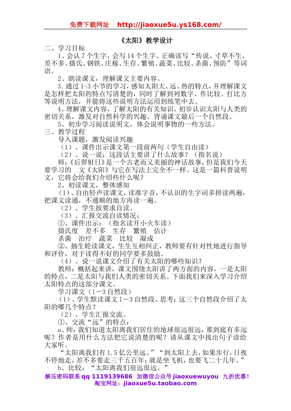 人教小学科学4.1太阳教学设计.doc_第1页