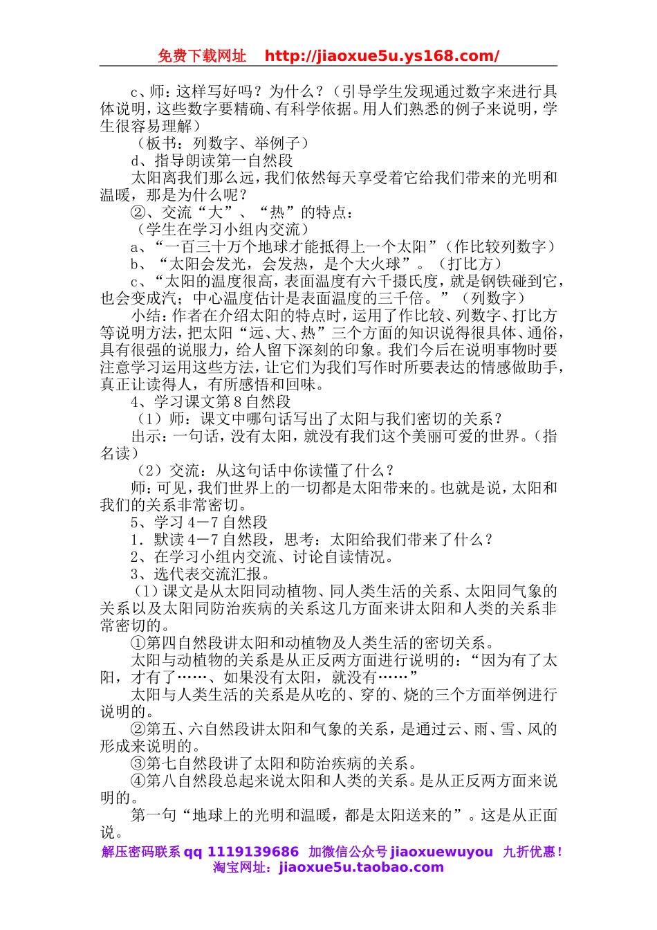 人教小学科学4.1太阳教学设计.doc_第2页