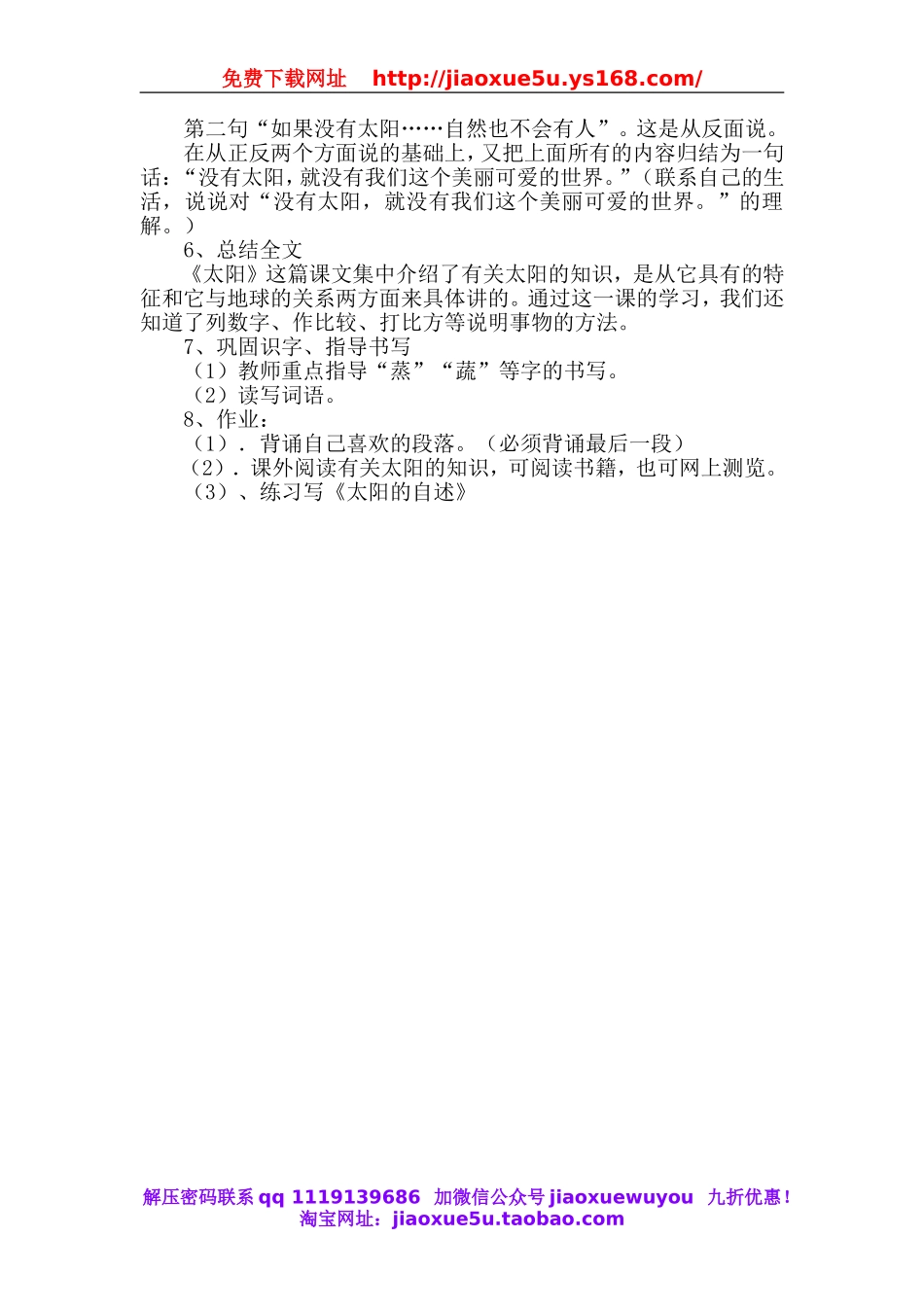 人教小学科学4.1太阳教学设计.doc_第3页