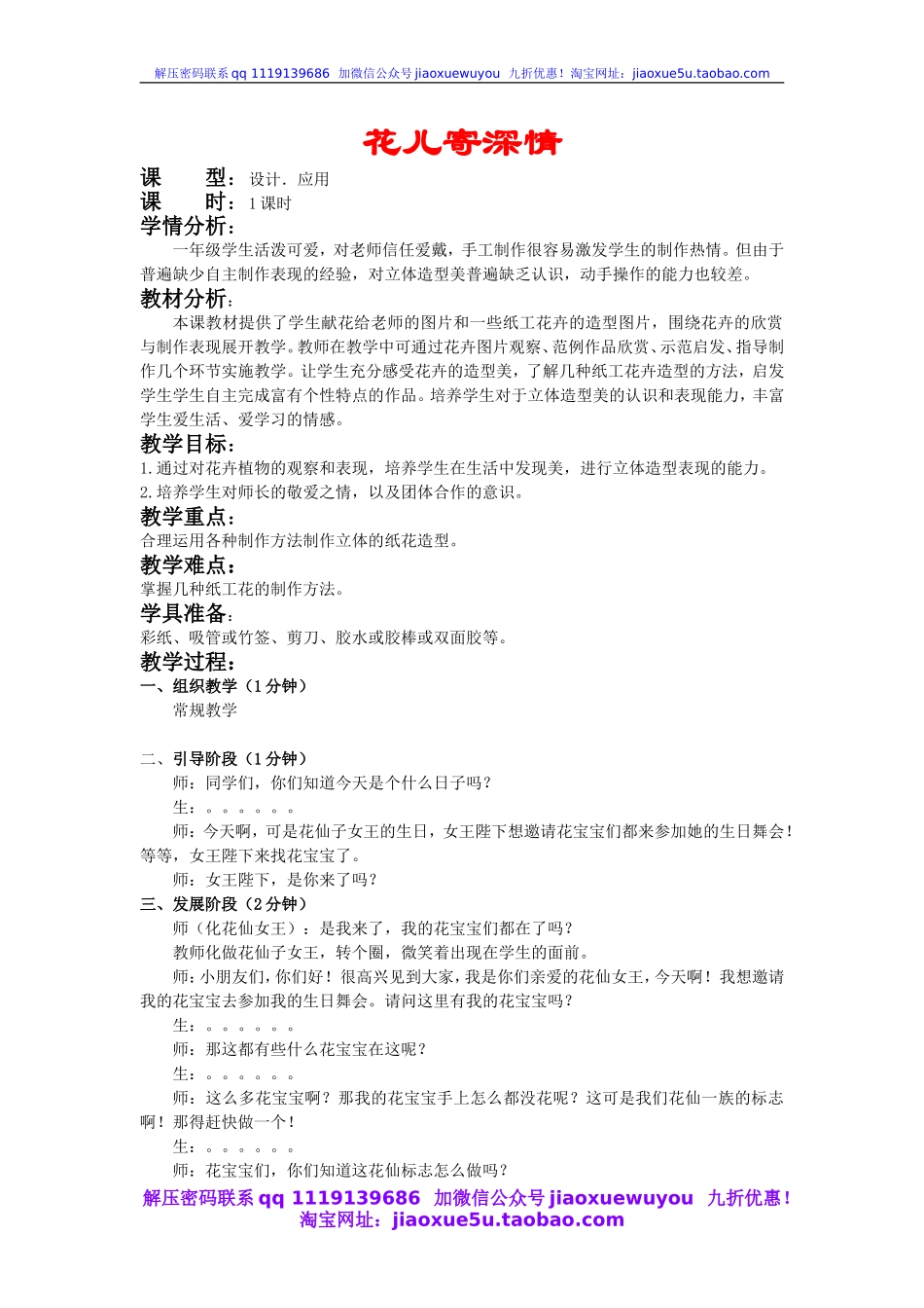 人教版小学美术一年级上册《第11课花儿寄深情》word教案.doc_第1页