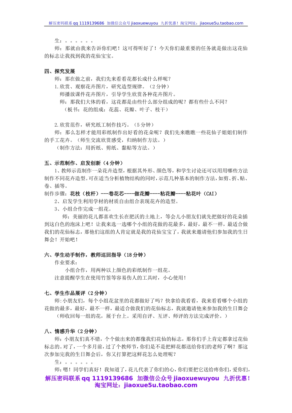 人教版小学美术一年级上册《第11课花儿寄深情》word教案.doc_第2页