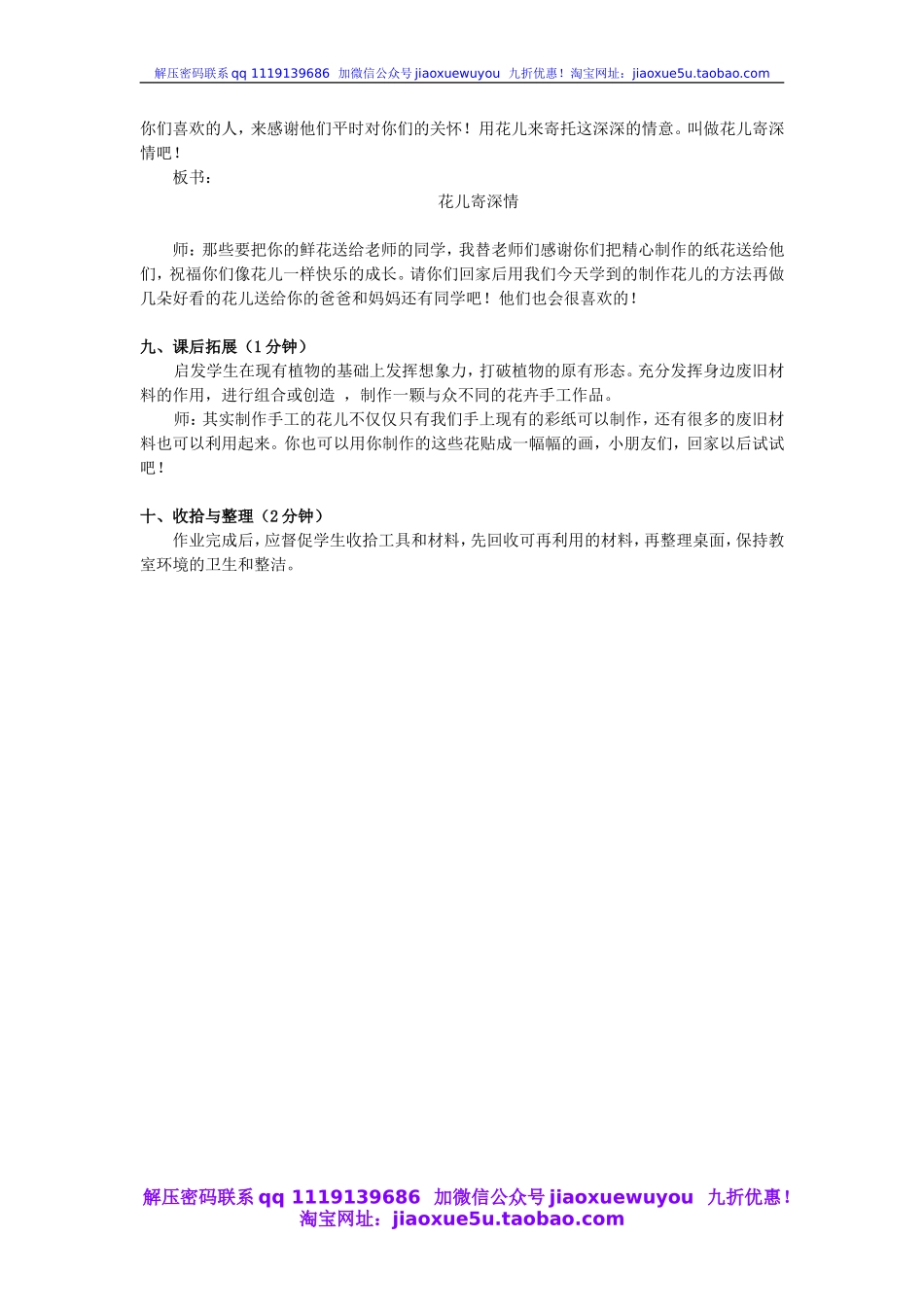 人教版小学美术一年级上册《第11课花儿寄深情》word教案.doc_第3页