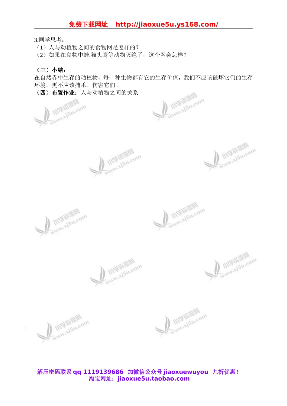 首师大小学科学六上《6.猫头鹰与农田》word教案(2).doc_第2页