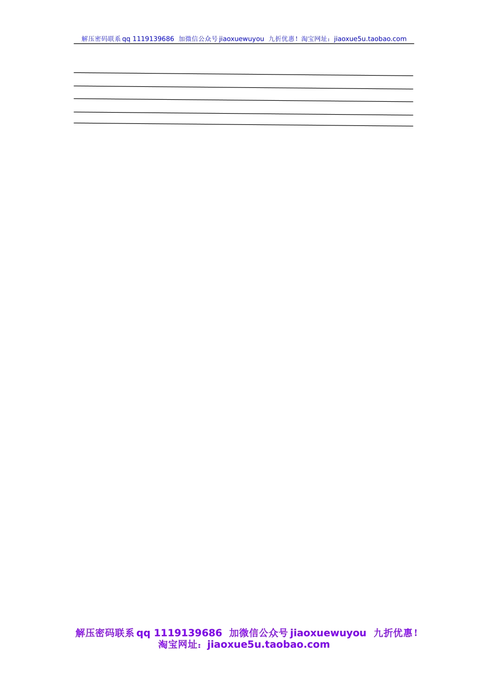 人教版小学美术一年级上册《第13课会动的小纸人》word教案 (4).doc_第2页