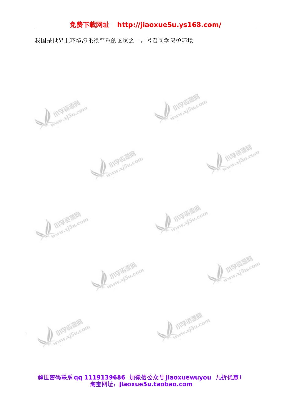 首师大小学科学六上《15.地表的变化》word教案(2).doc_第2页