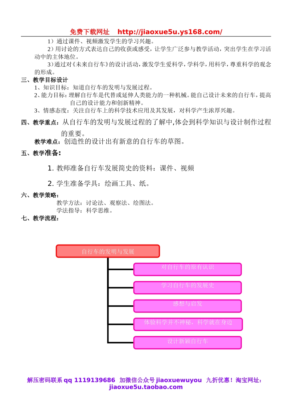 首师大小学科学六下《5.自行车的发明与发展》word教案.doc_第2页