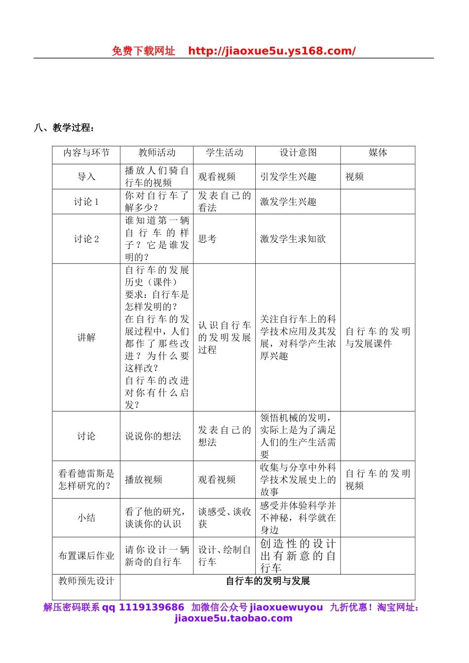 首师大小学科学六下《5.自行车的发明与发展》word教案.doc_第3页