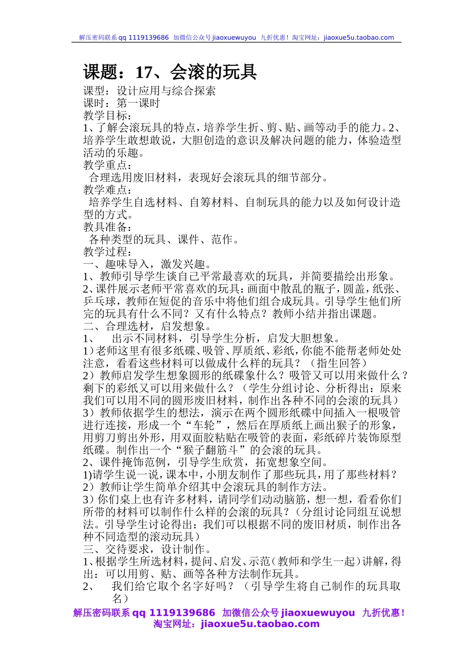 人教版小学美术一年级上册《第17课会滚的玩具》word教案 (5).doc_第1页