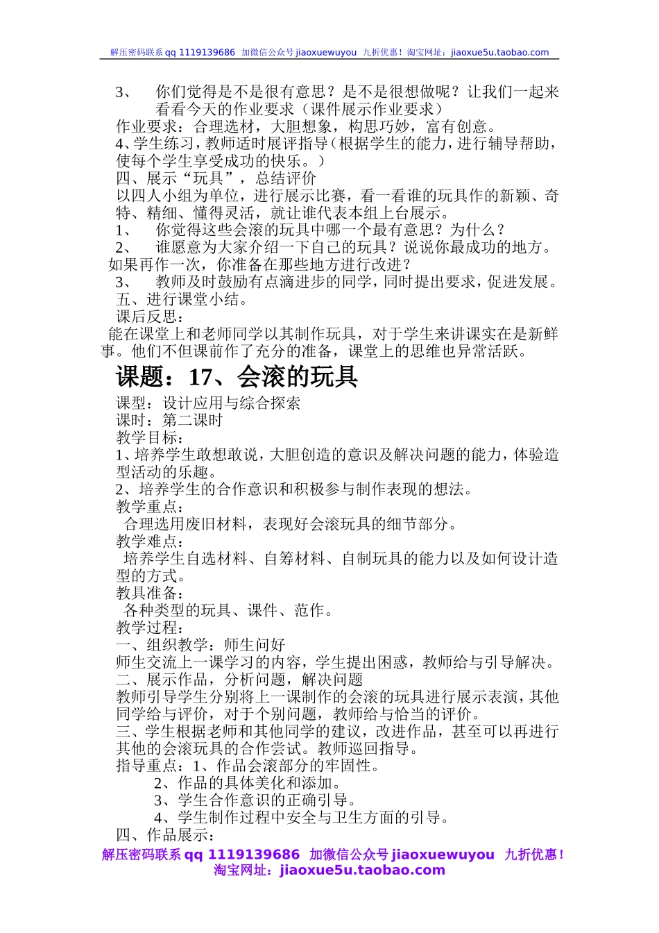 人教版小学美术一年级上册《第17课会滚的玩具》word教案 (5).doc_第2页