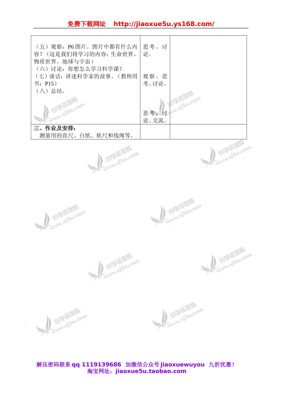 首师大小学科学三上《1.科学在我们身边》word教案(3).doc_第2页