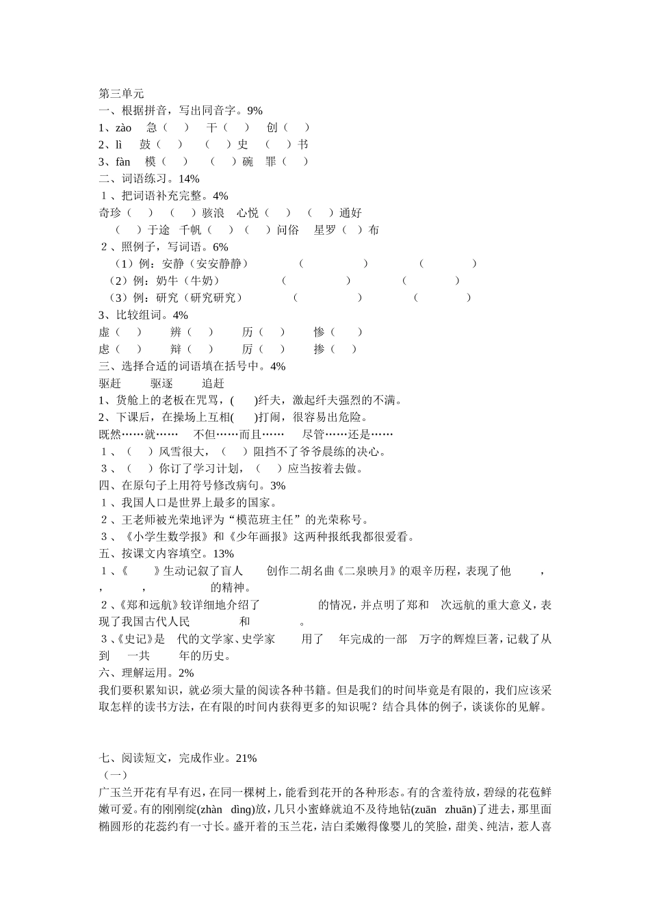 五下语文三单元测试含答案.doc_第1页