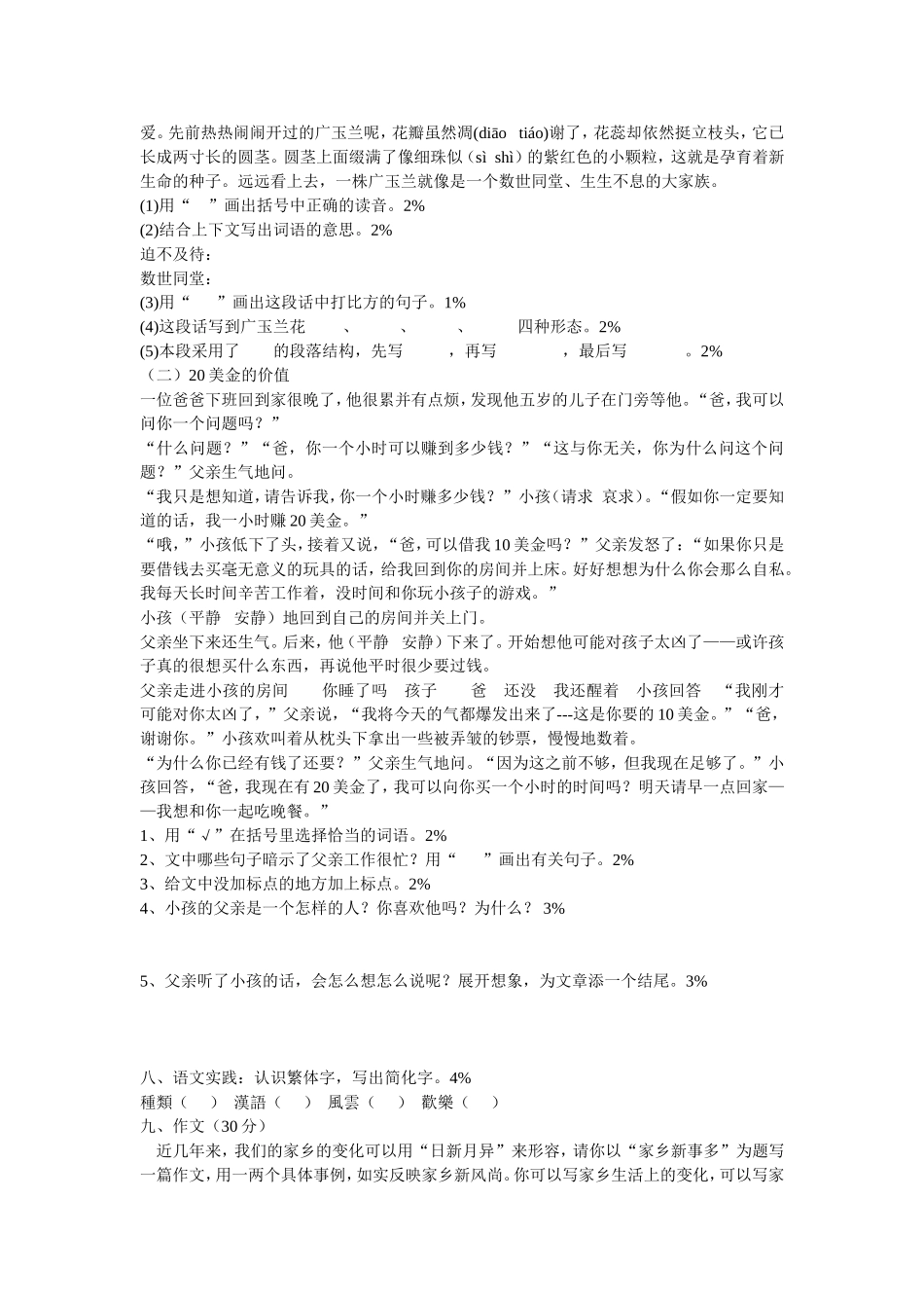五下语文三单元测试含答案.doc_第2页