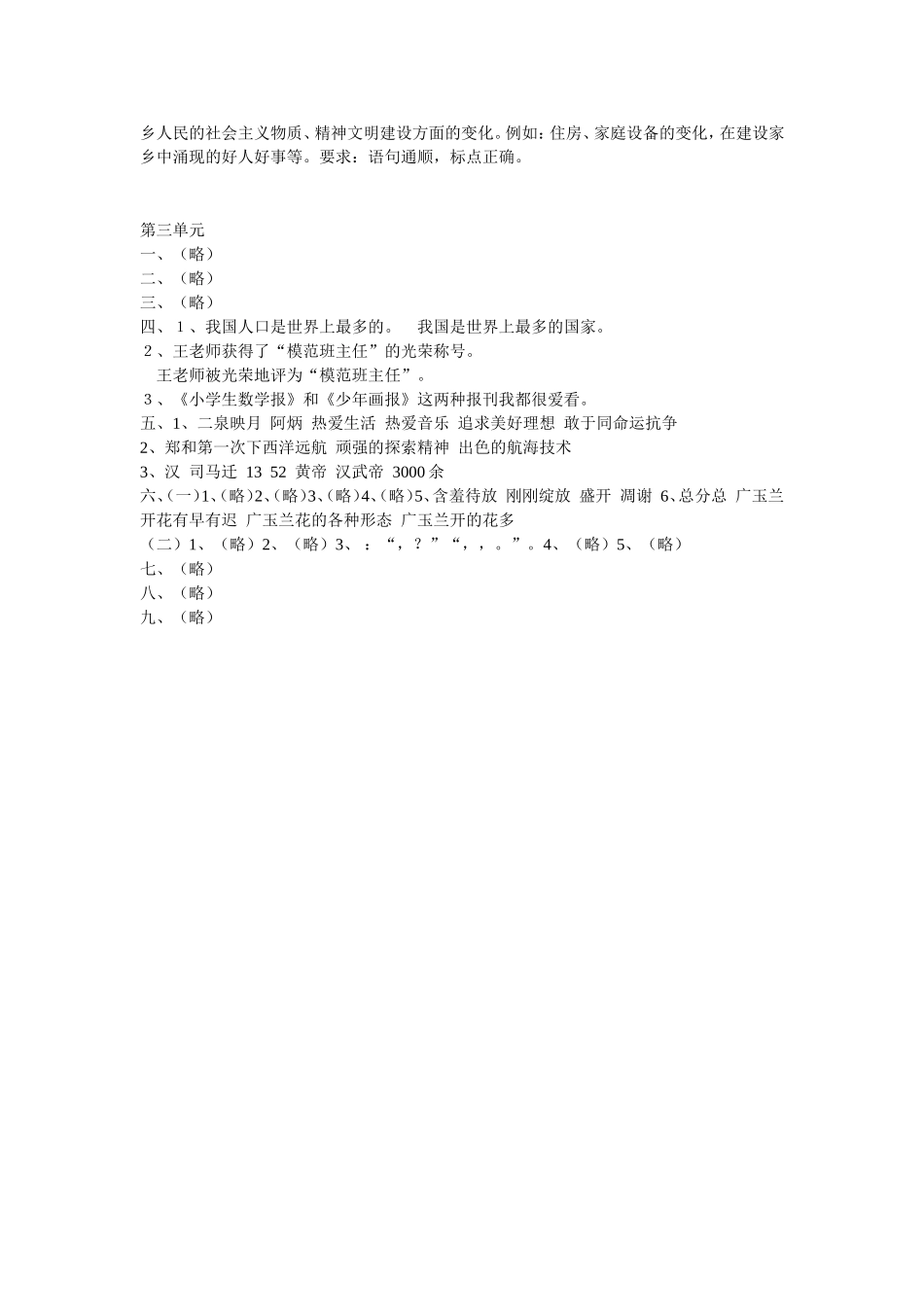 五下语文三单元测试含答案.doc_第3页