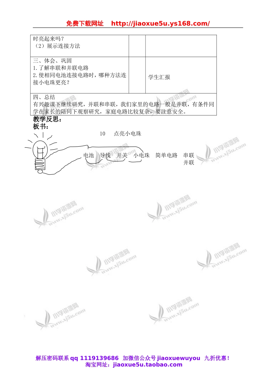 首师大小学科学四上《10.点亮小电珠》word教案(1).doc_第2页