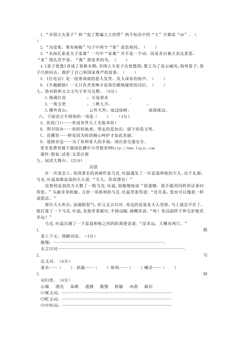 新课标人教版小学五年级语文下册第三单元试卷无答案.doc_第2页