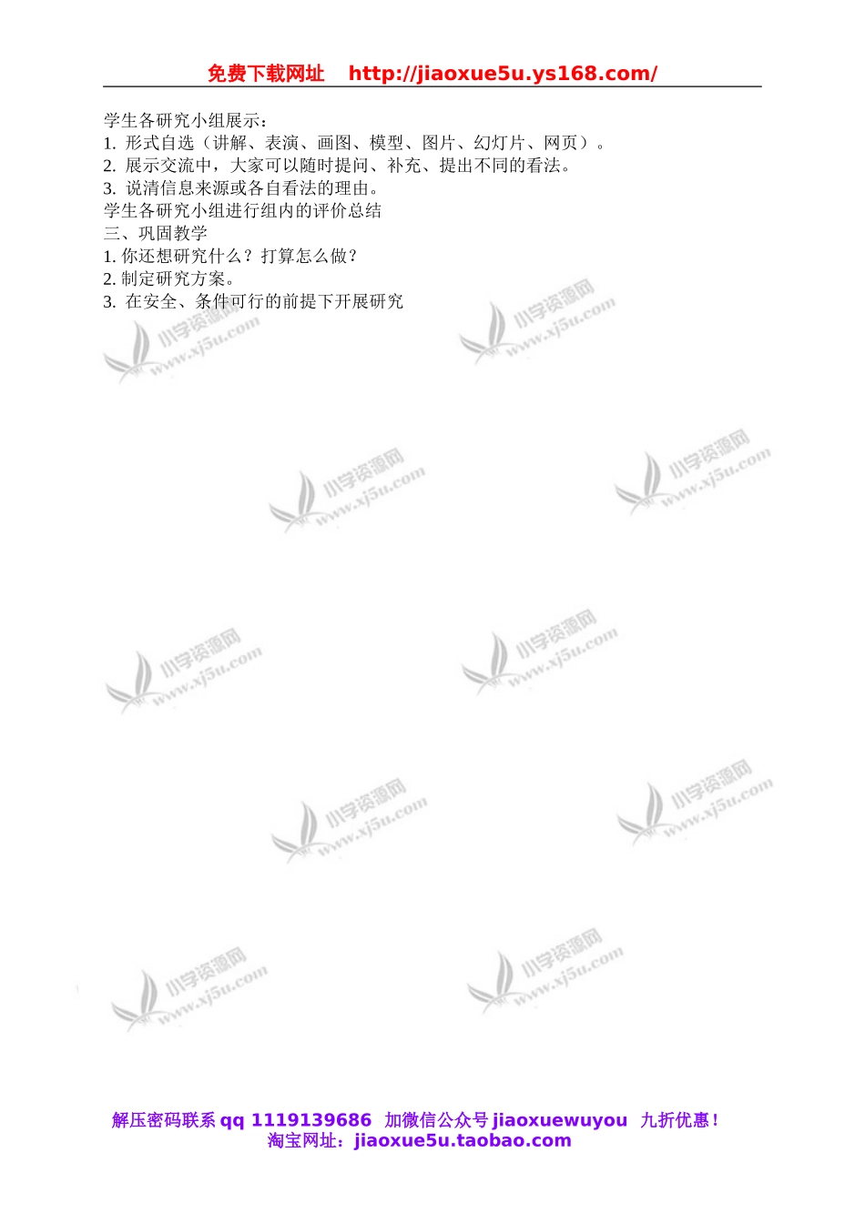 首师大小学科学四下《14.爱护胃和肠》word教案(1).doc_第2页