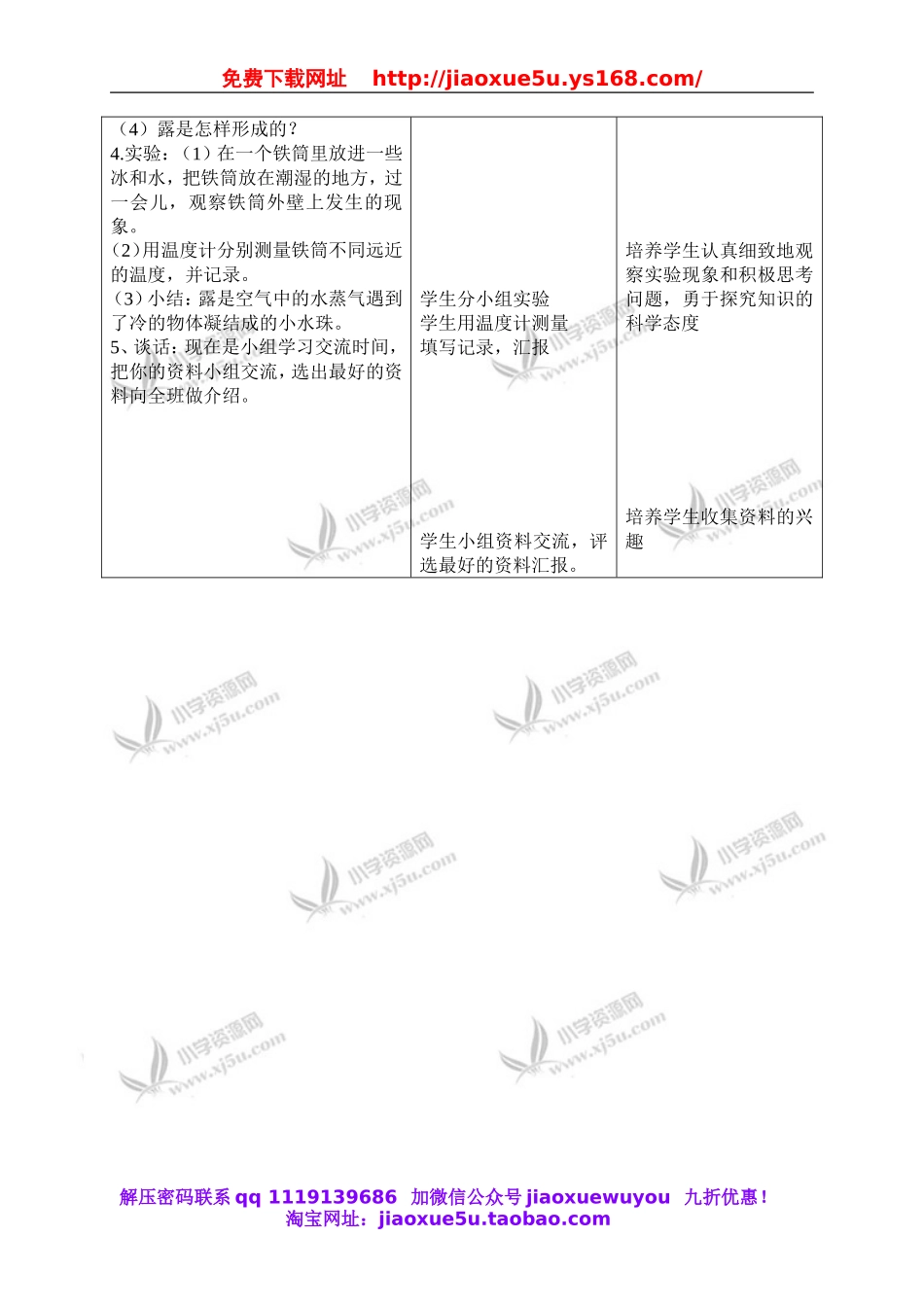 首师大小学科学五上《3.小水珠是从哪里来的》word教案(2).doc_第2页