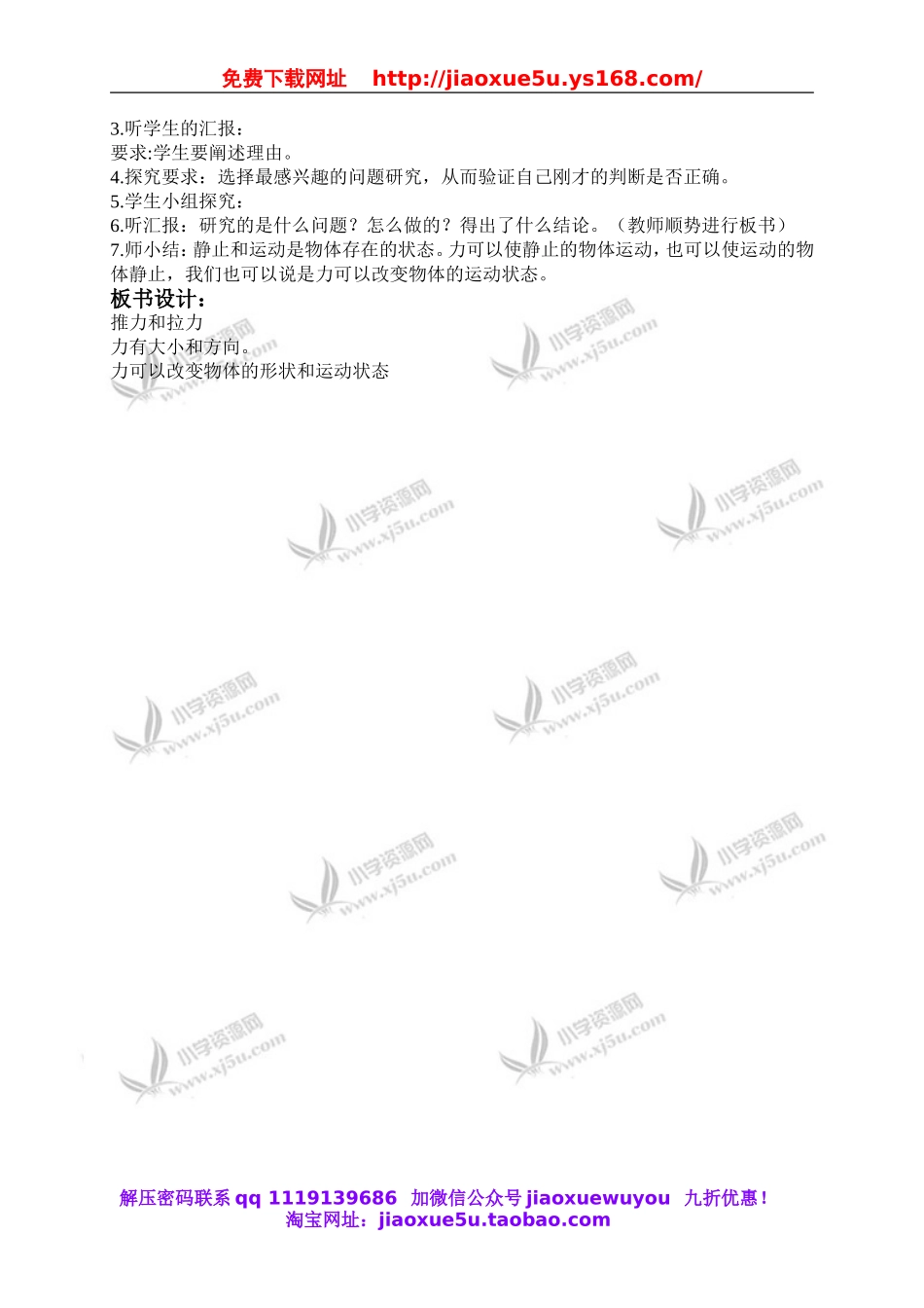 首师大小学科学五上《9.推力和拉力》word教案(2).doc_第2页