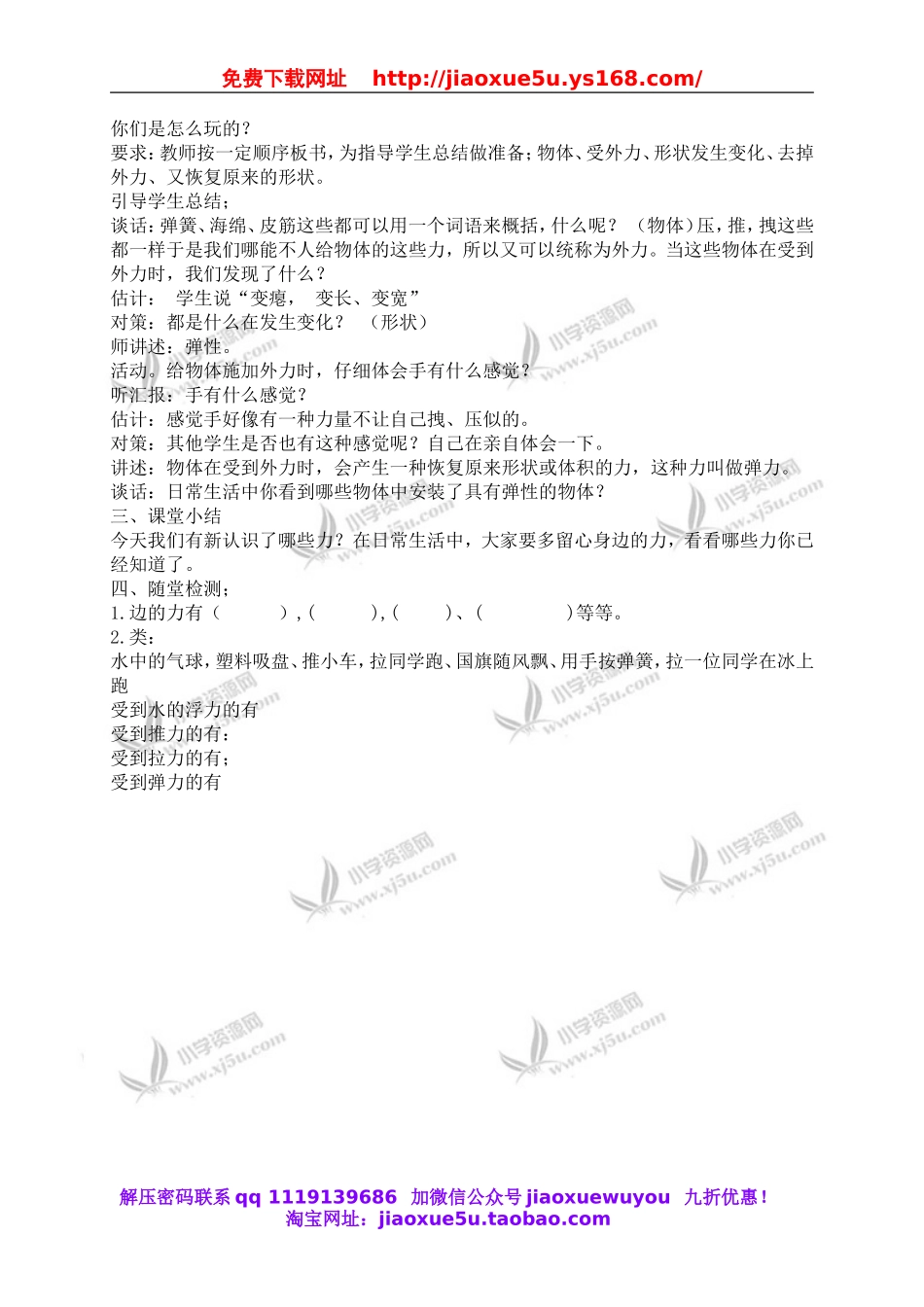 首师大小学科学五上《12.找找身边的力》word教案(2).doc_第2页