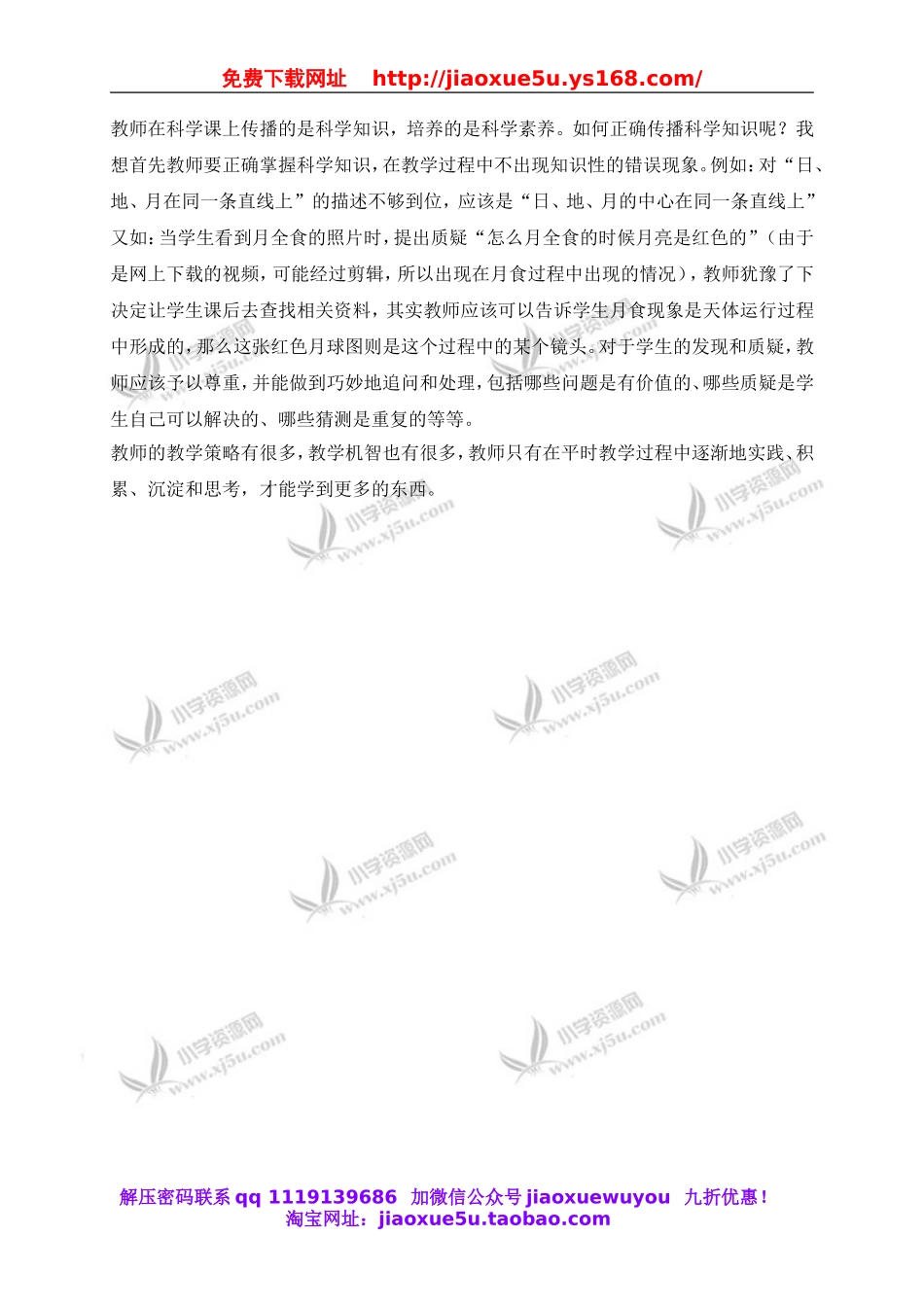 首师大小学科学五上《19.月食和日食》word教案(4).doc_第2页