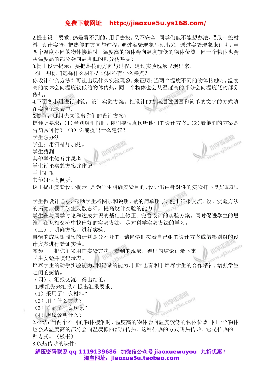 首师大小学科学五下《6.勺柄是怎么热的》word教案.doc_第2页