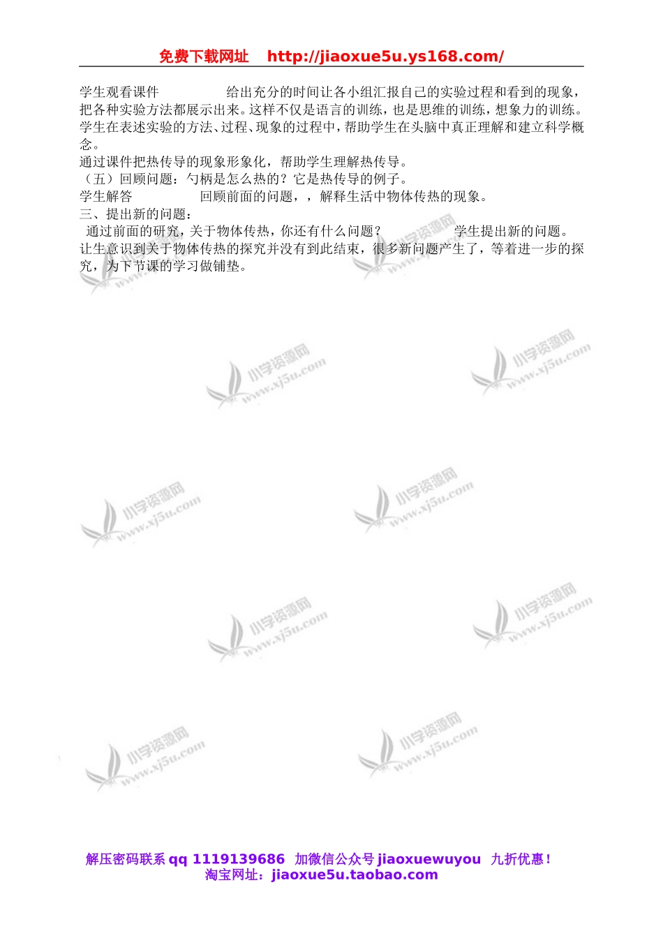 首师大小学科学五下《6.勺柄是怎么热的》word教案.doc_第3页