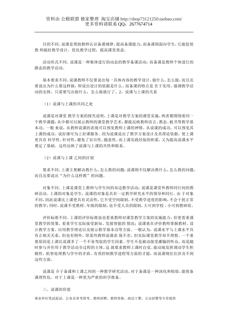 说课经验、说课稿] 2010年教师招聘考试面试宝典说课精讲及应对策略.doc_第2页