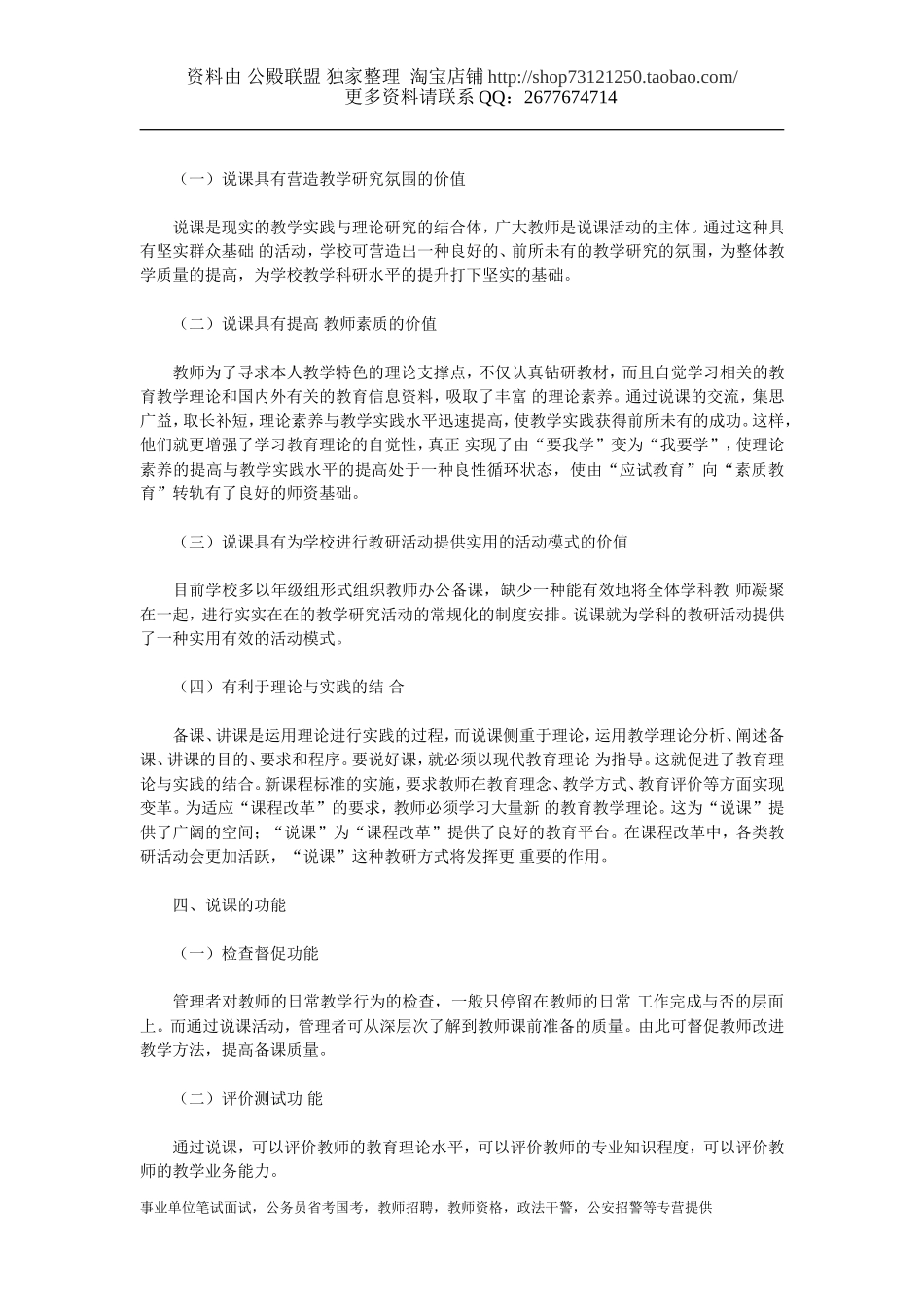 说课经验、说课稿] 2010年教师招聘考试面试宝典说课精讲及应对策略.doc_第3页