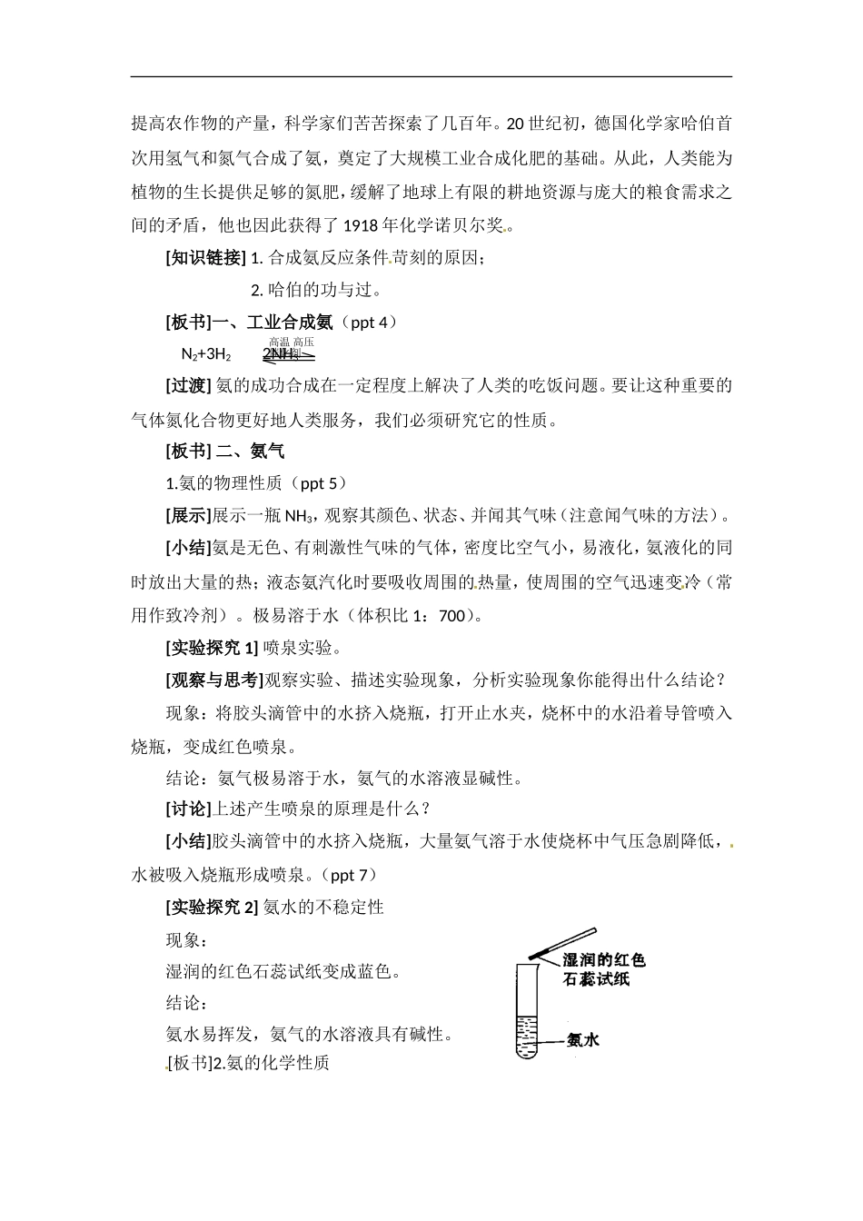 苏教版高一化学必修一教案：专题四 第二单元 氮肥的生产与使用.doc_第2页