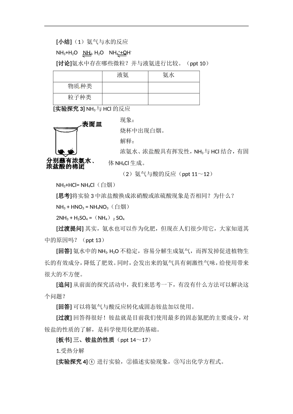 苏教版高一化学必修一教案：专题四 第二单元 氮肥的生产与使用.doc_第3页