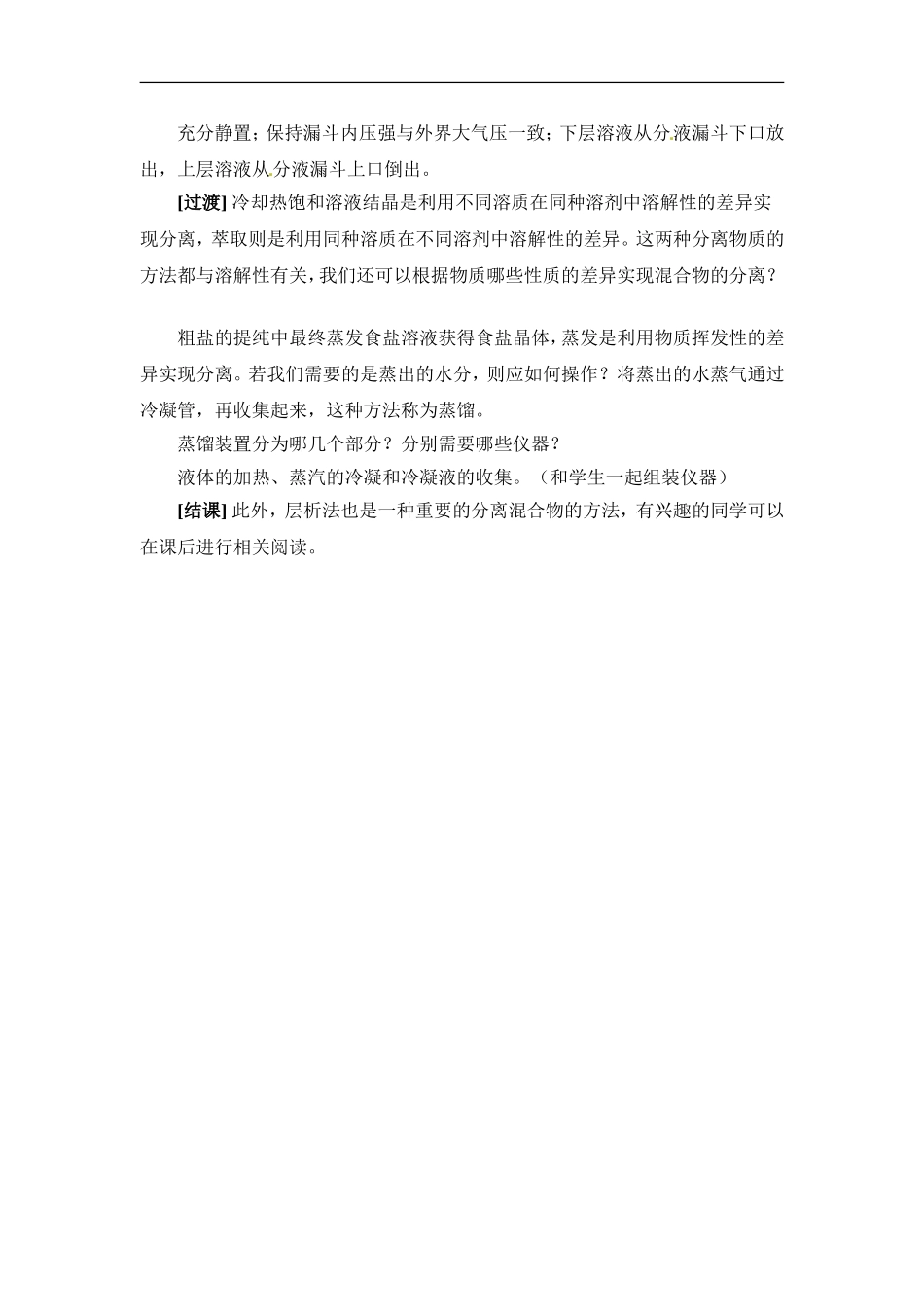 苏教版高一化学必修一教案：专题一 第一单元 物质的分离与提纯.doc_第3页