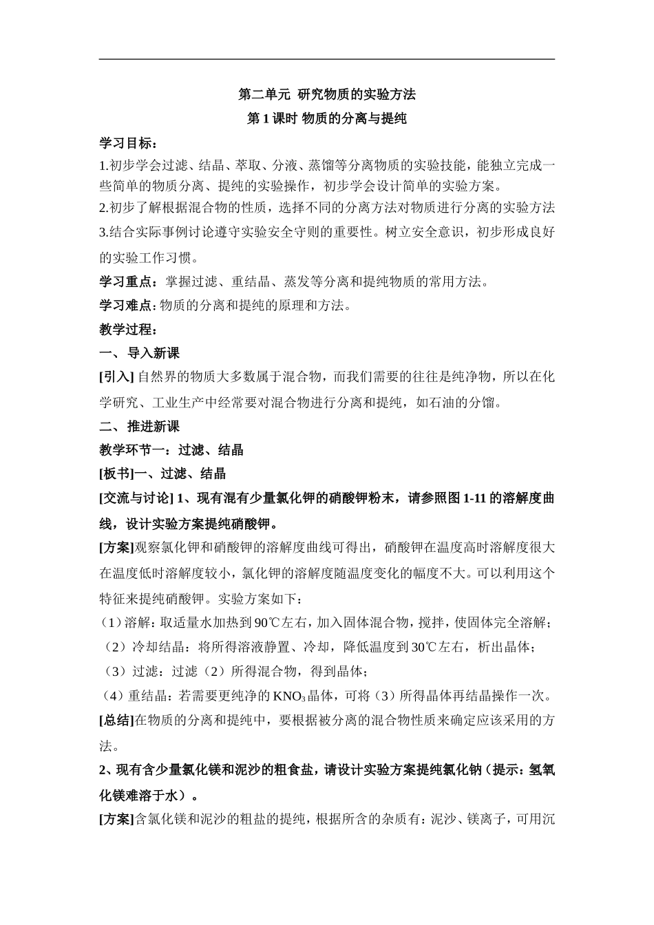 苏教版高中化学必修一1.2《物质的分离与提纯》参考教案.doc_第1页