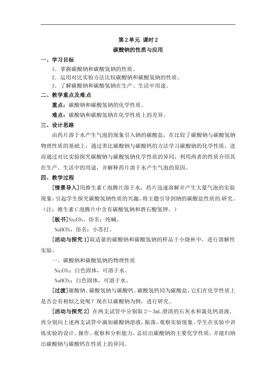 苏教版高中化学必修一2.2《碳酸钠的性质与应用》教案.doc_第1页