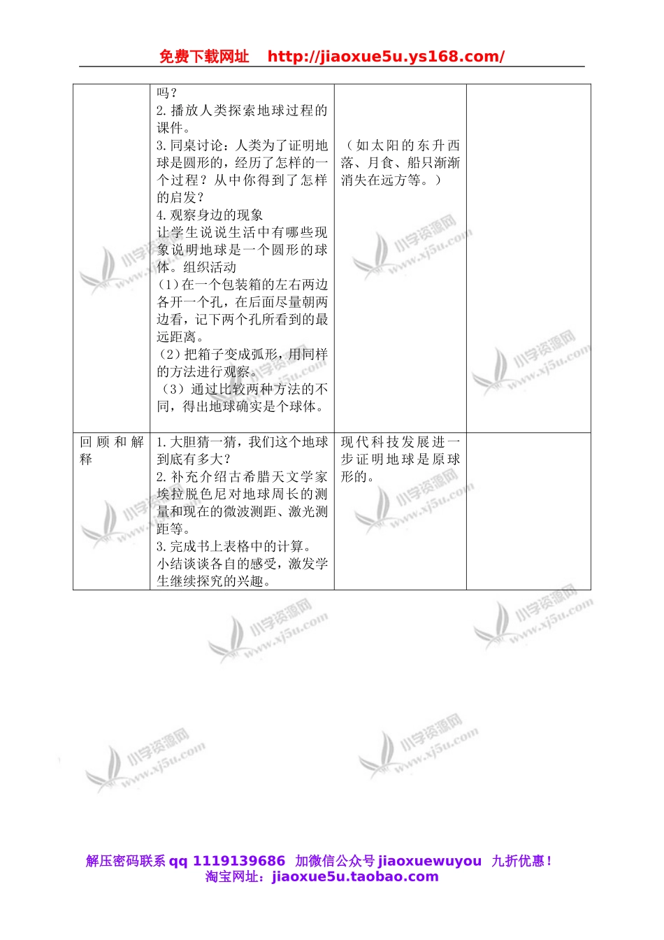 苏教小学科学六上《2.1.地球的形状》word教案 (1).doc_第2页