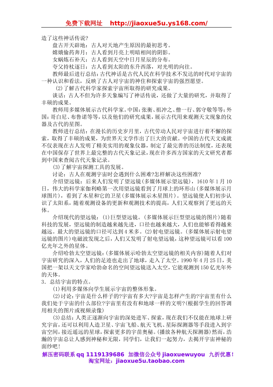 苏教小学科学六上《4.4．探索宇宙》word教案.doc_第2页