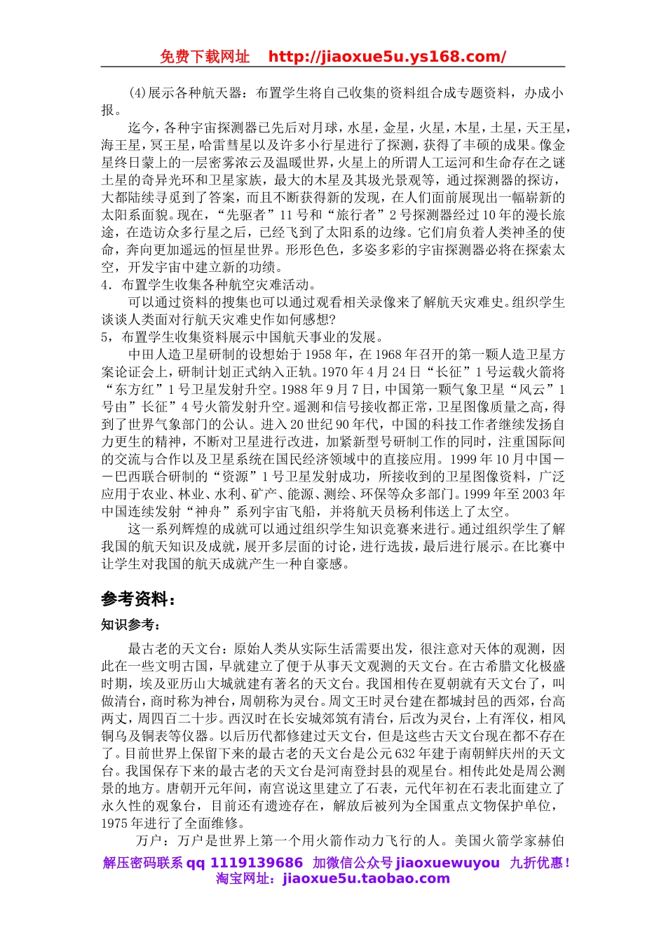 苏教小学科学六上《4.4．探索宇宙》word教案.doc_第3页