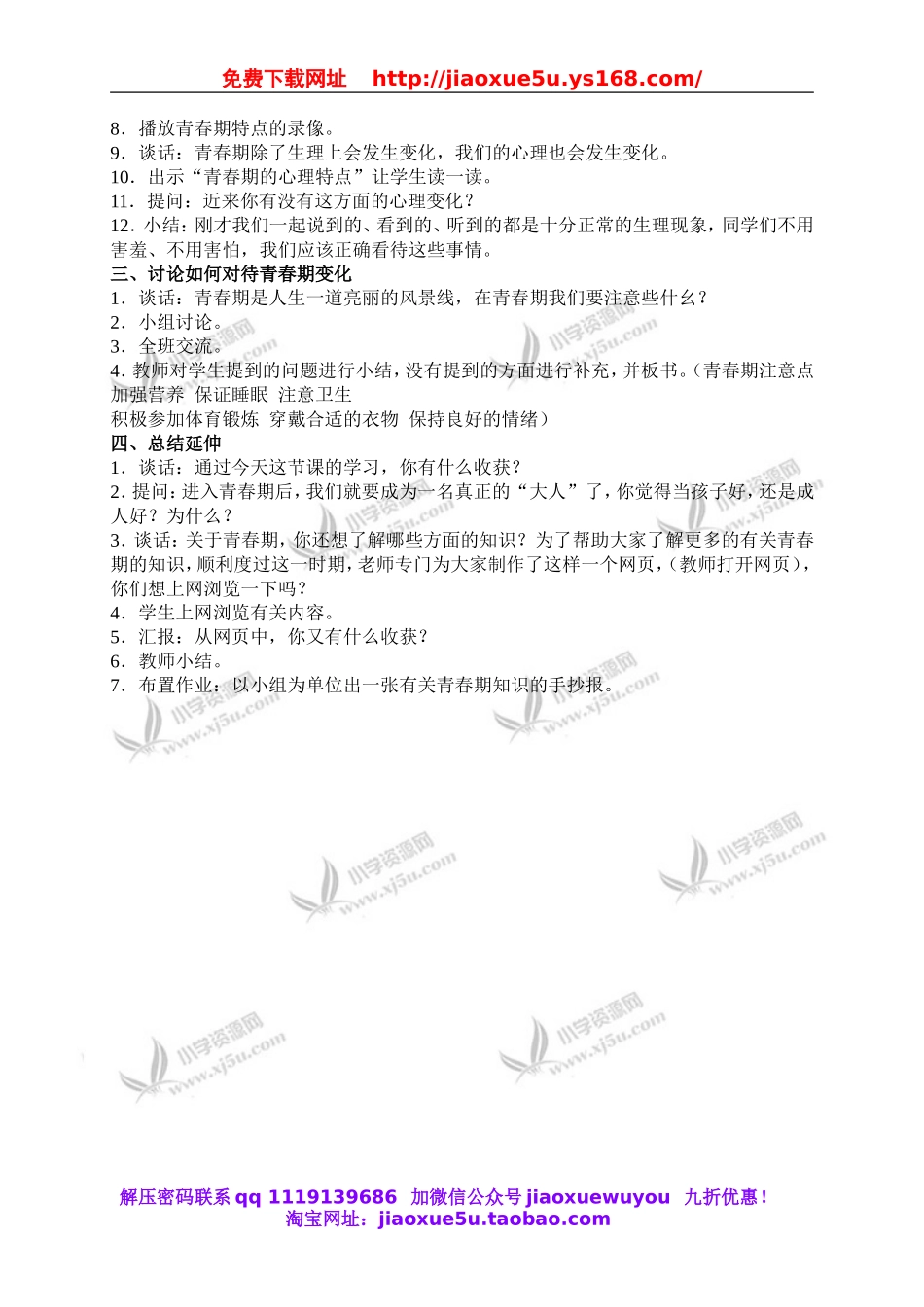 苏教小学科学六下《1.2.悄悄发生的变化》word教案 (2).doc_第2页