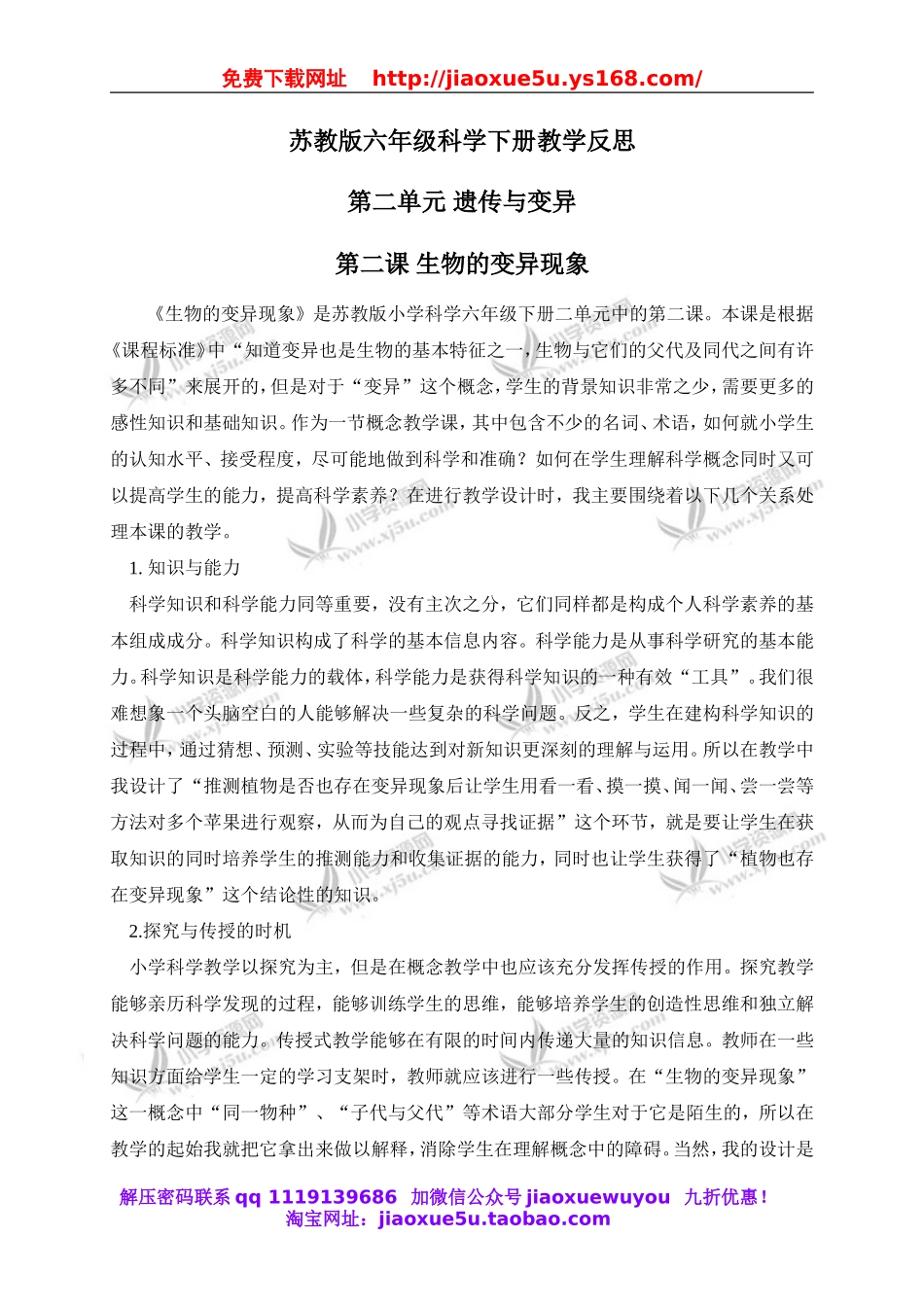 苏教小学科学六下《2.2．生物的变异现象》word教案(2).doc_第1页