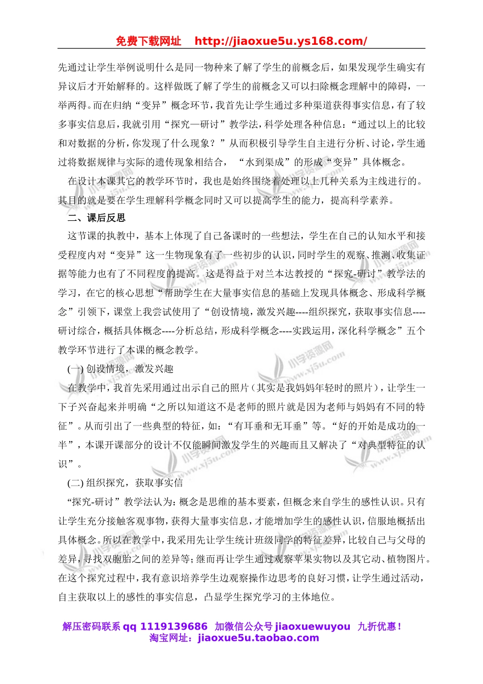 苏教小学科学六下《2.2．生物的变异现象》word教案(2).doc_第2页