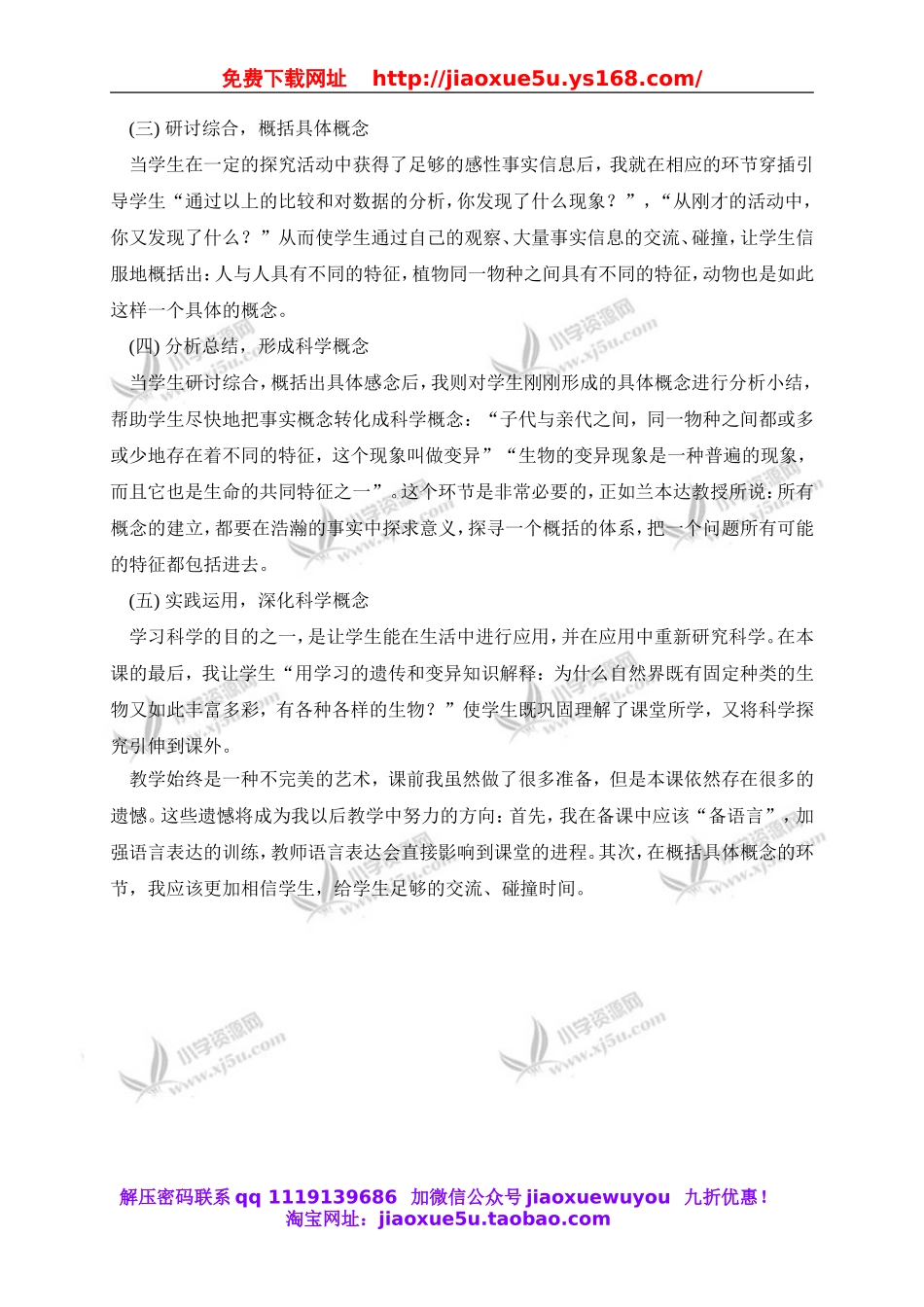 苏教小学科学六下《2.2．生物的变异现象》word教案(2).doc_第3页