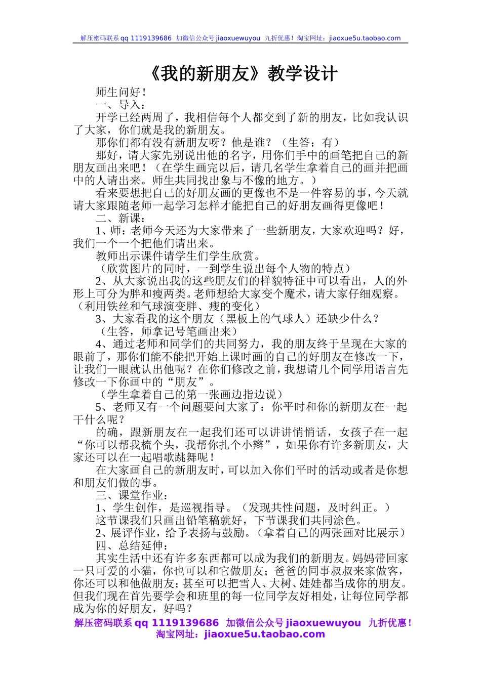 人教版小学美术一年级上册《第10课我的新朋友》word教案 (2).doc_第1页